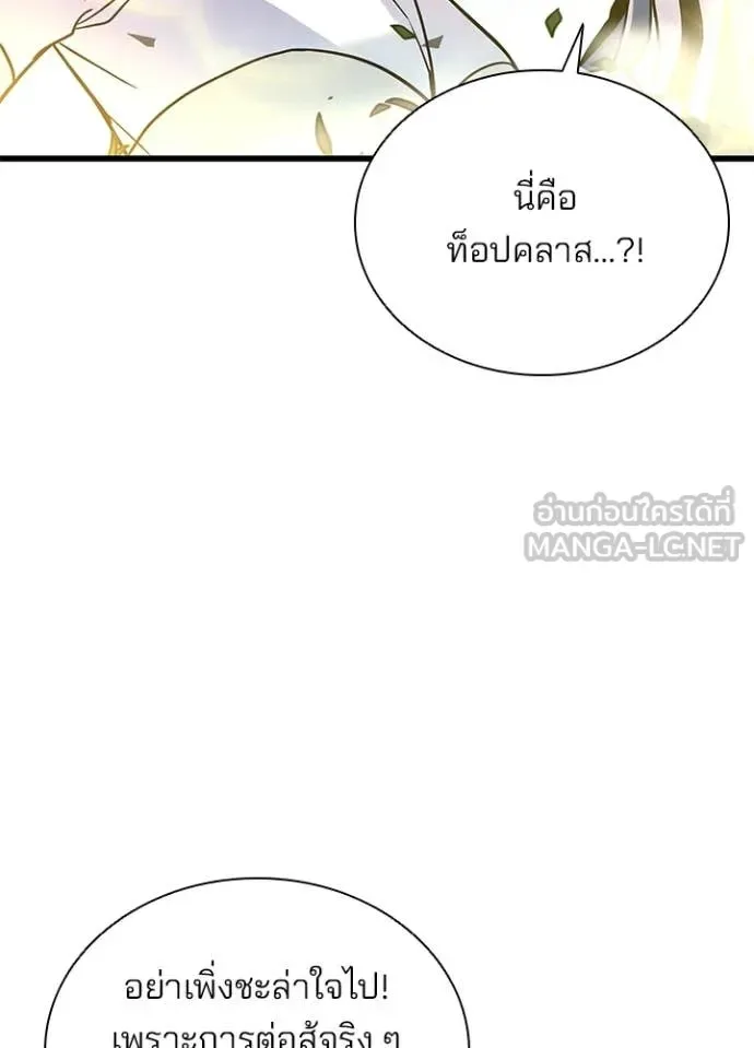 Villain to Kill ตอนที่ 201 หน้า 130