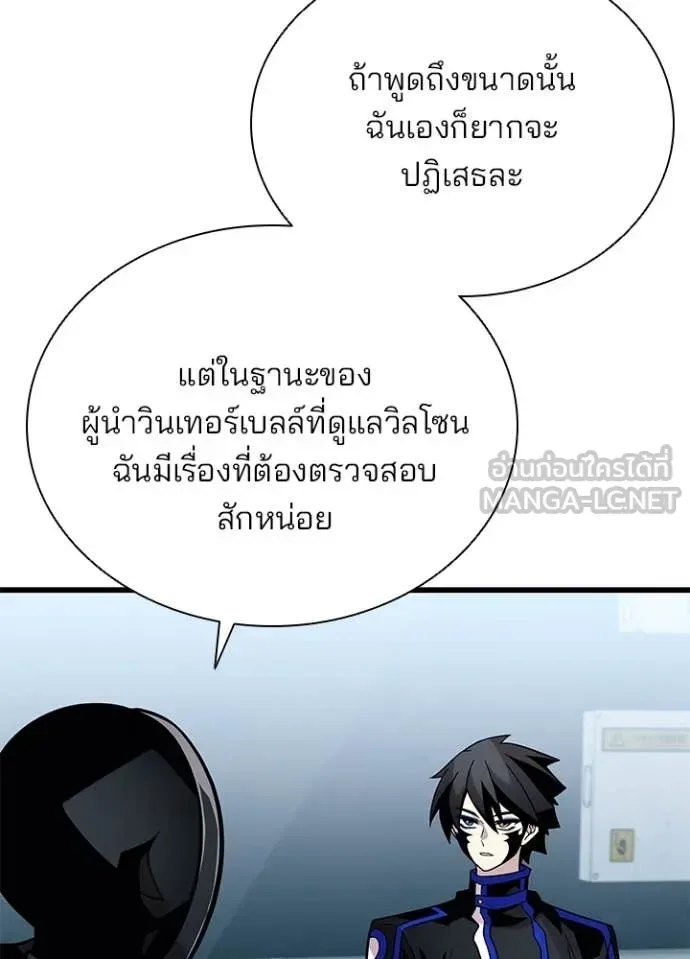 Villain to Kill ตอนที่ 201 หน้า 14