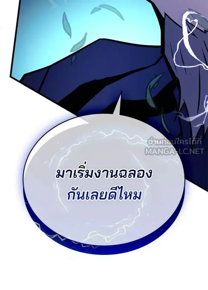 Villain to Kill ตอนที่ 201 หน้า 148