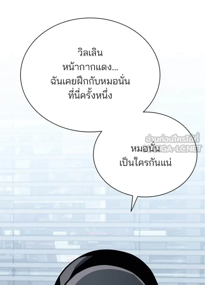 Villain to Kill ตอนที่ 201 หน้า 16