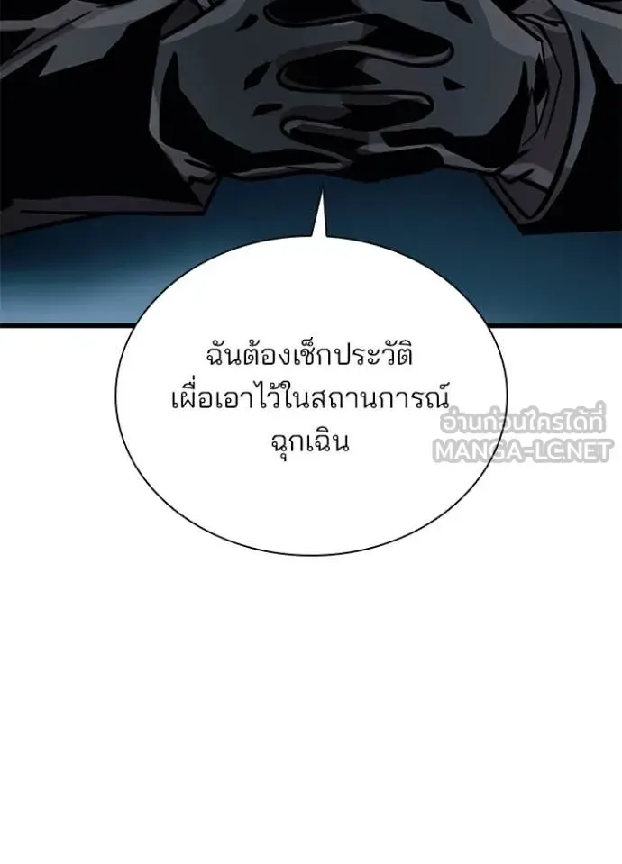 Villain to Kill ตอนที่ 201 หน้า 18