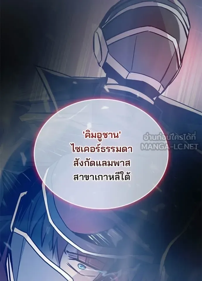 Villain to Kill ตอนที่ 201 หน้า 21