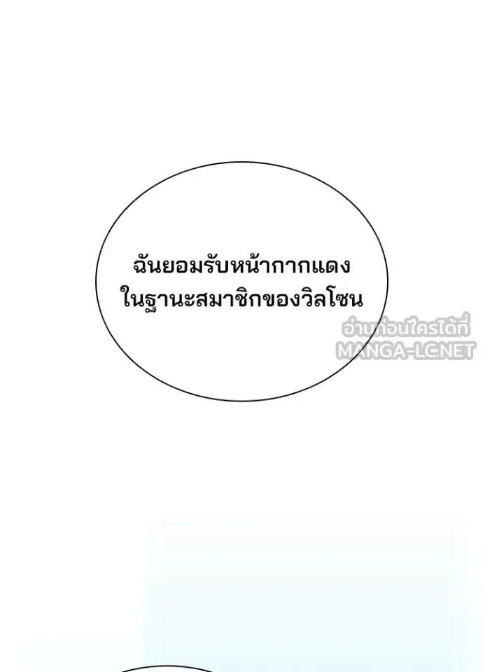 Villain to Kill ตอนที่ 201 หน้า 31