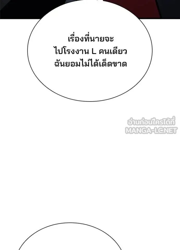 Villain to Kill ตอนที่ 201 หน้า 36