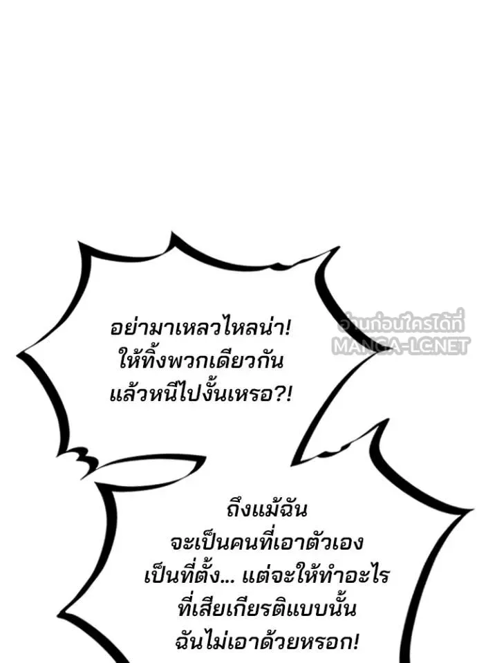 Villain to Kill ตอนที่ 201 หน้า 53