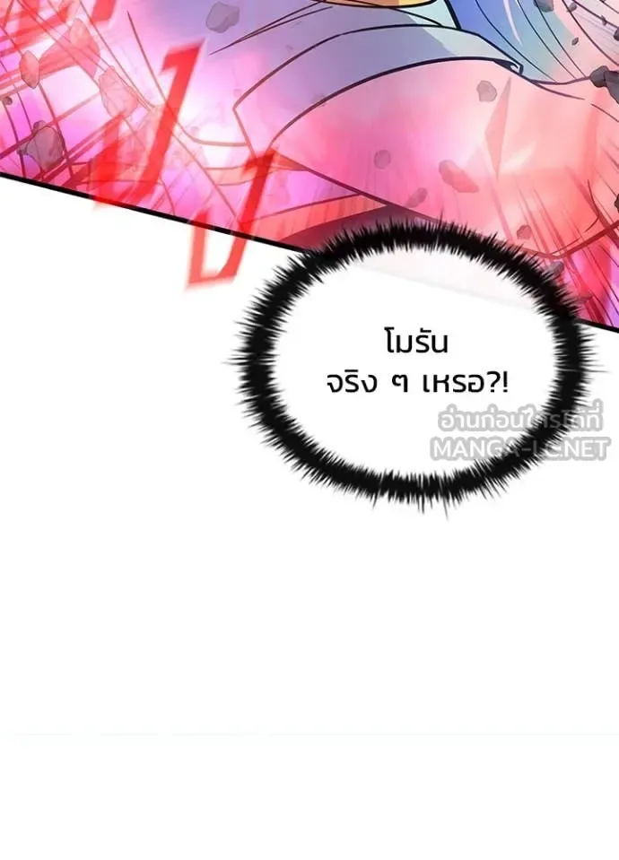 Villain to Kill ตอนที่ 201 หน้า 77