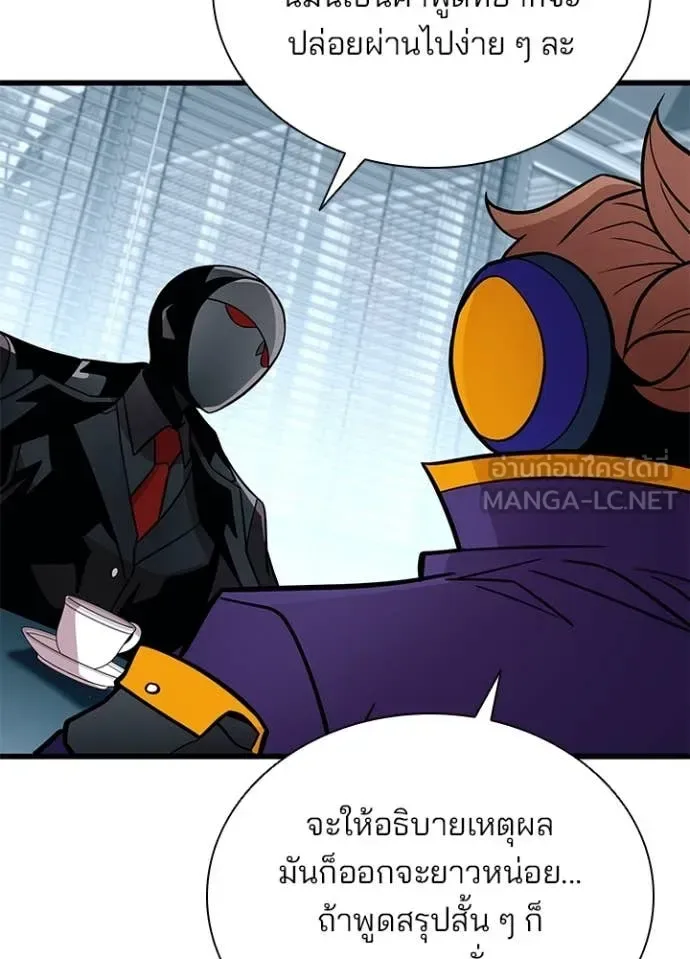 Villain to Kill ตอนที่ 201 หน้า 8