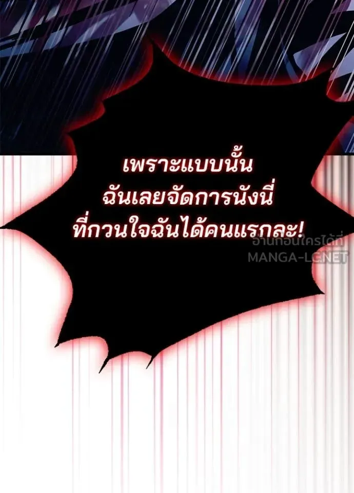 Villain to Kill ตอนที่ 202 หน้า 120