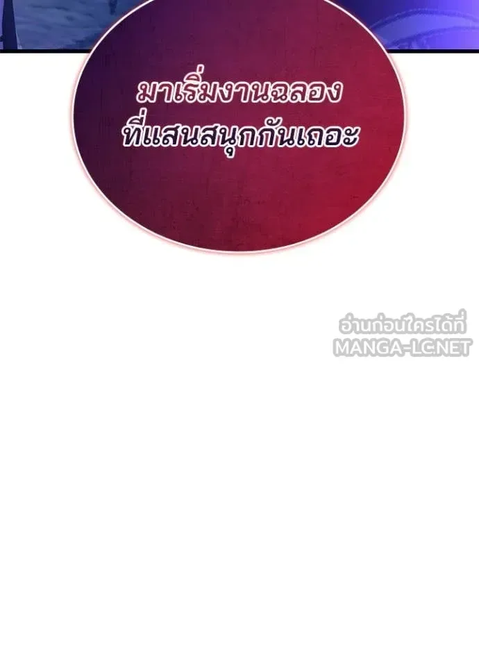 Villain to Kill ตอนที่ 202 หน้า 126