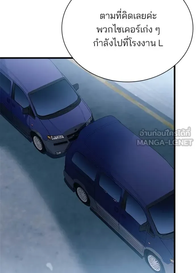 Villain to Kill ตอนที่ 202 หน้า 131
