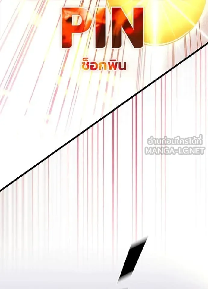 Villain to Kill ตอนที่ 202 หน้า 50