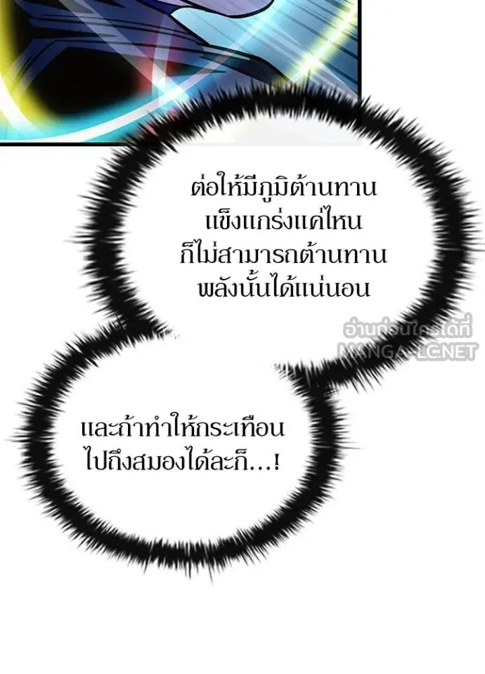 Villain to Kill ตอนที่ 202 หน้า 65