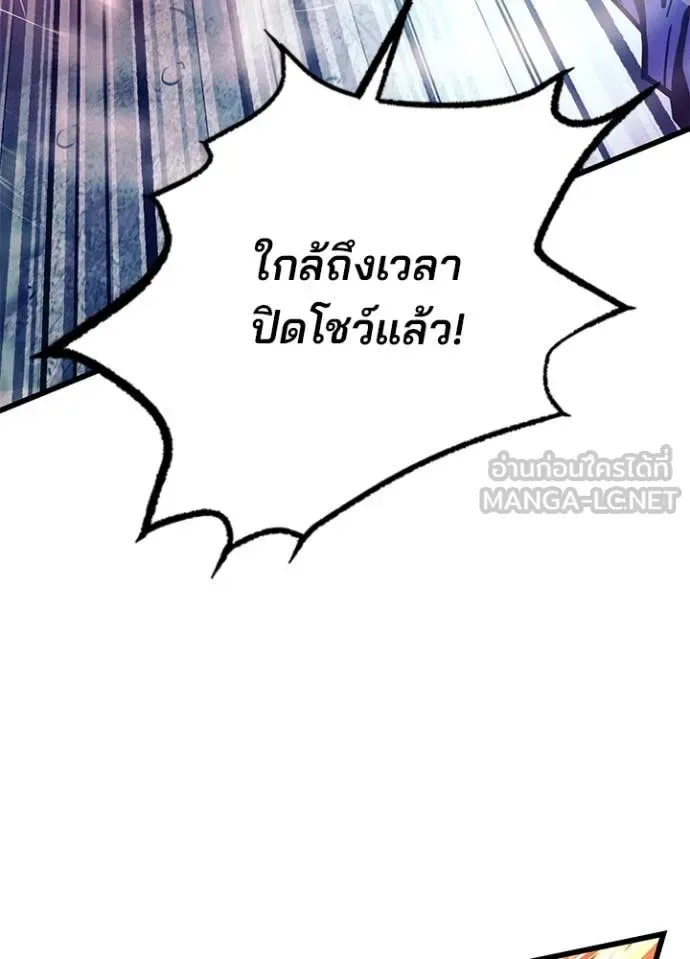 Villain to Kill ตอนที่ 202 หน้า 72
