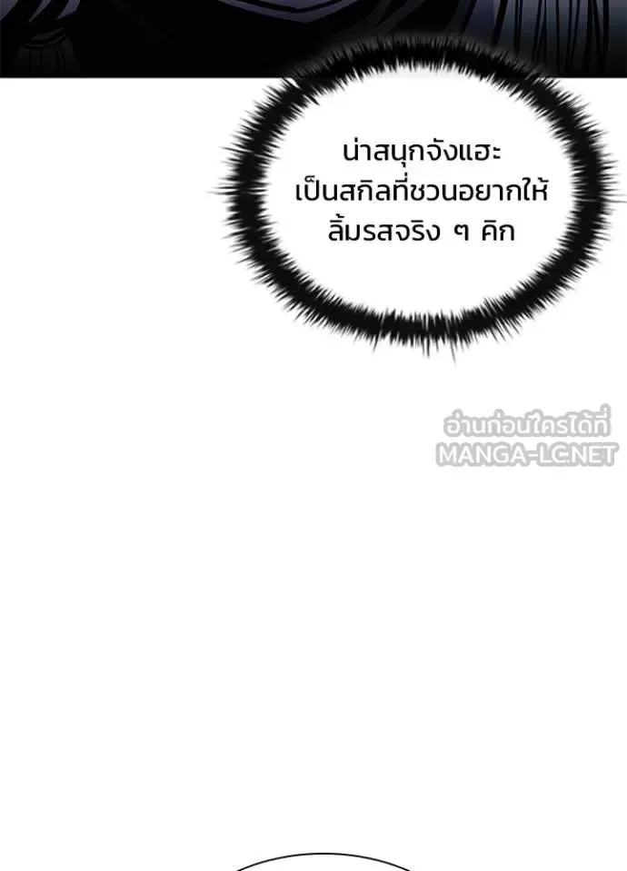 Villain to Kill ตอนที่ 203 หน้า 100