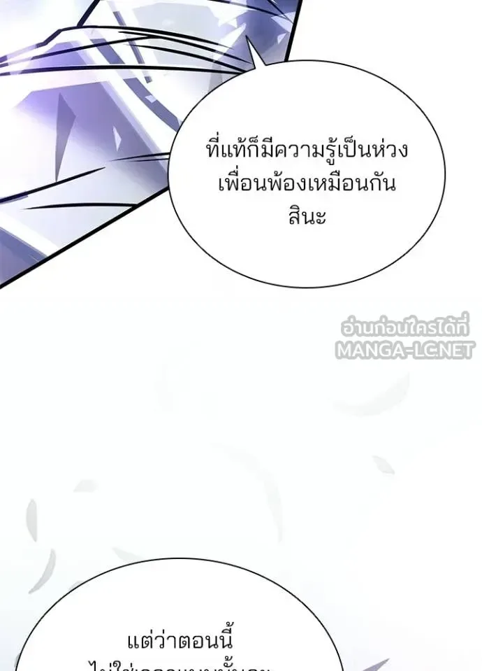 Villain to Kill ตอนที่ 203 หน้า 102
