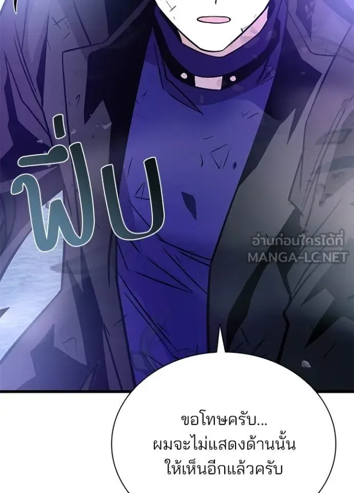 Villain to Kill ตอนที่ 203 หน้า 104