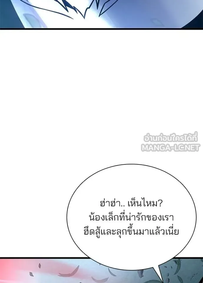 Villain to Kill ตอนที่ 203 หน้า 130