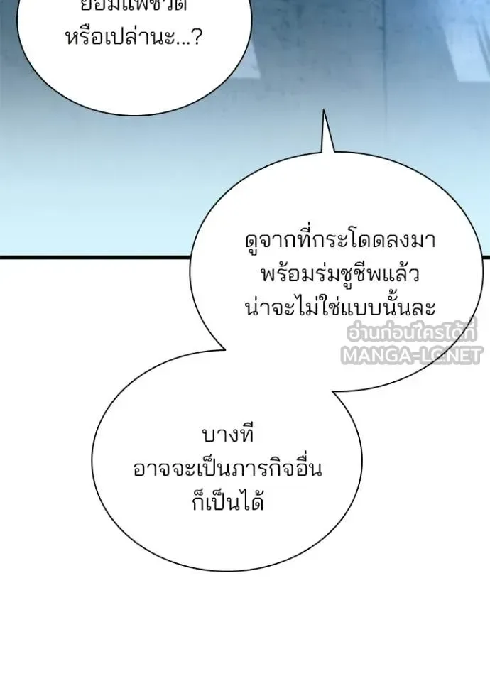 Villain to Kill ตอนที่ 203 หน้า 152