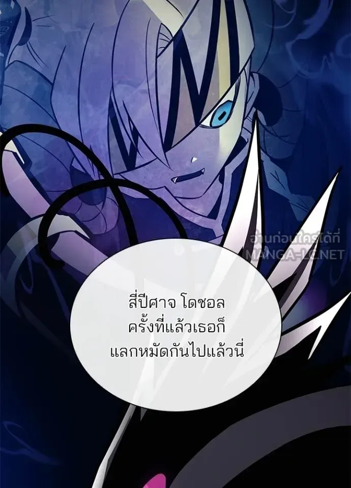 Villain to Kill ตอนที่ 203 หน้า 157