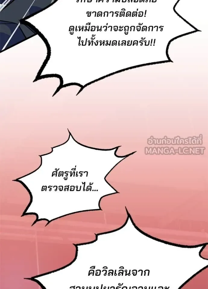 Villain to Kill ตอนที่ 203 หน้า 3