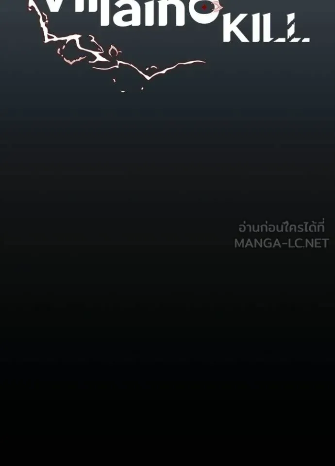 Villain to Kill ตอนที่ 203 หน้า 32