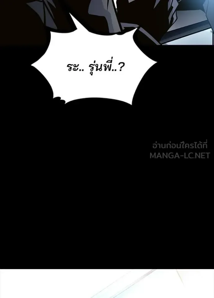 Villain to Kill ตอนที่ 203 หน้า 51