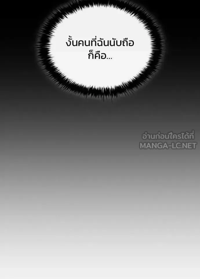 Villain to Kill ตอนที่ 203 หน้า 57