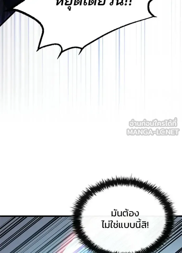 Villain to Kill ตอนที่ 203 หน้า 69