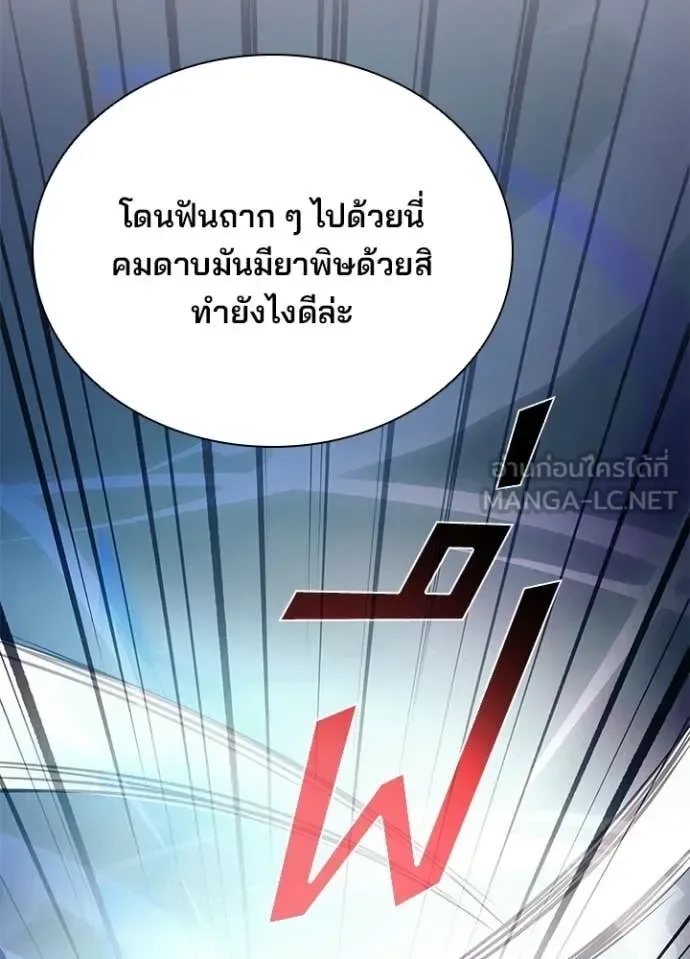 Villain to Kill ตอนที่ 203 หน้า 92