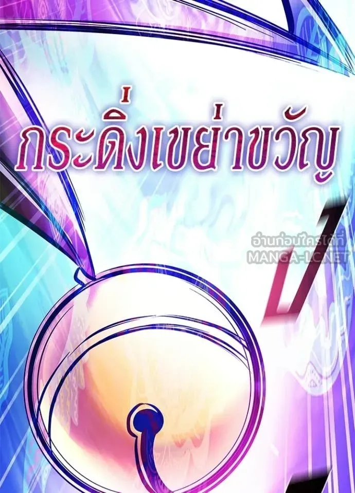 Villain to Kill ตอนที่ 204 หน้า 105