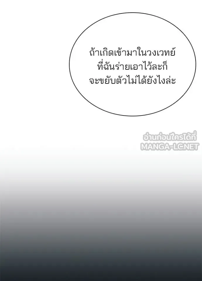Villain to Kill ตอนที่ 204 หน้า 20
