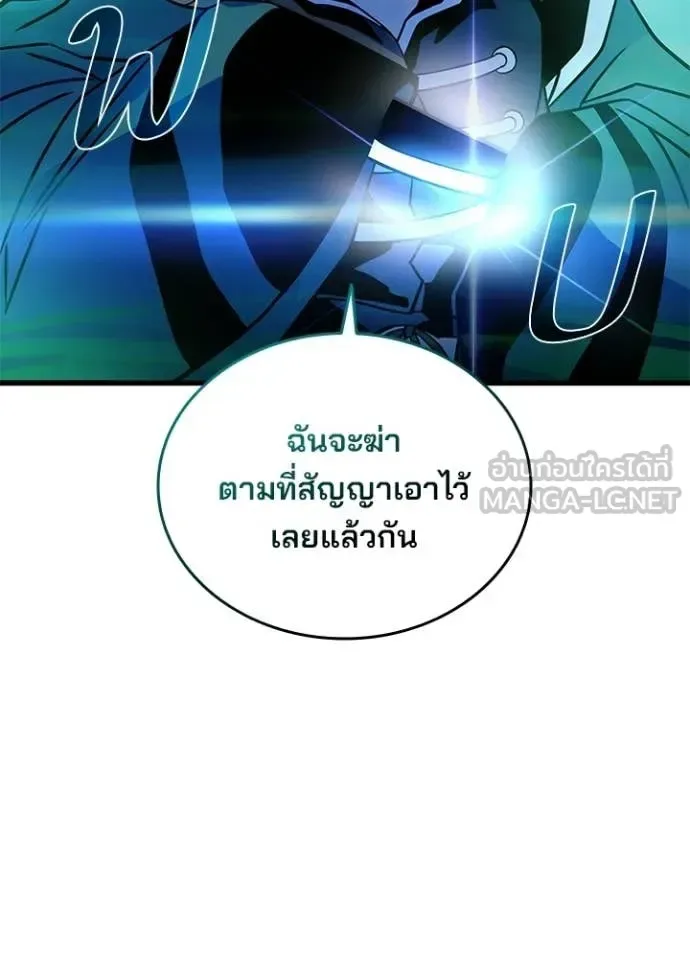 Villain to Kill ตอนที่ 204 หน้า 22