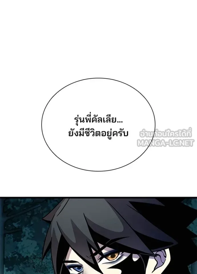 Villain to Kill ตอนที่ 205 หน้า 111