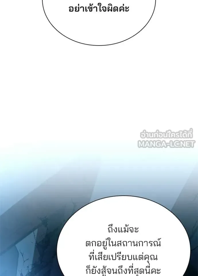 Villain to Kill ตอนที่ 205 หน้า 126