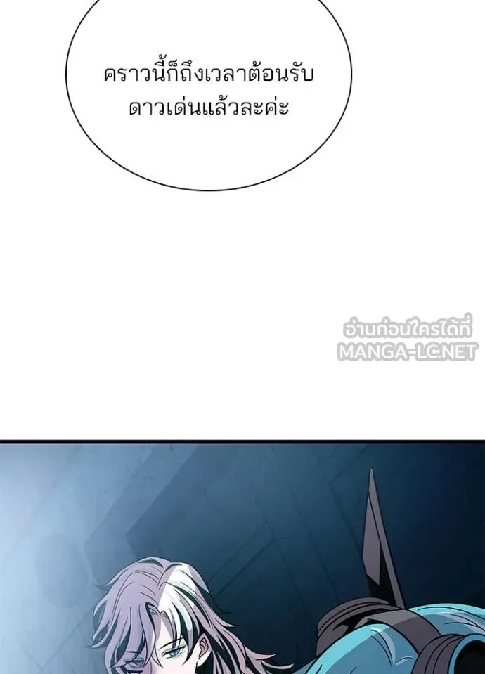 Villain to Kill ตอนที่ 205 หน้า 131