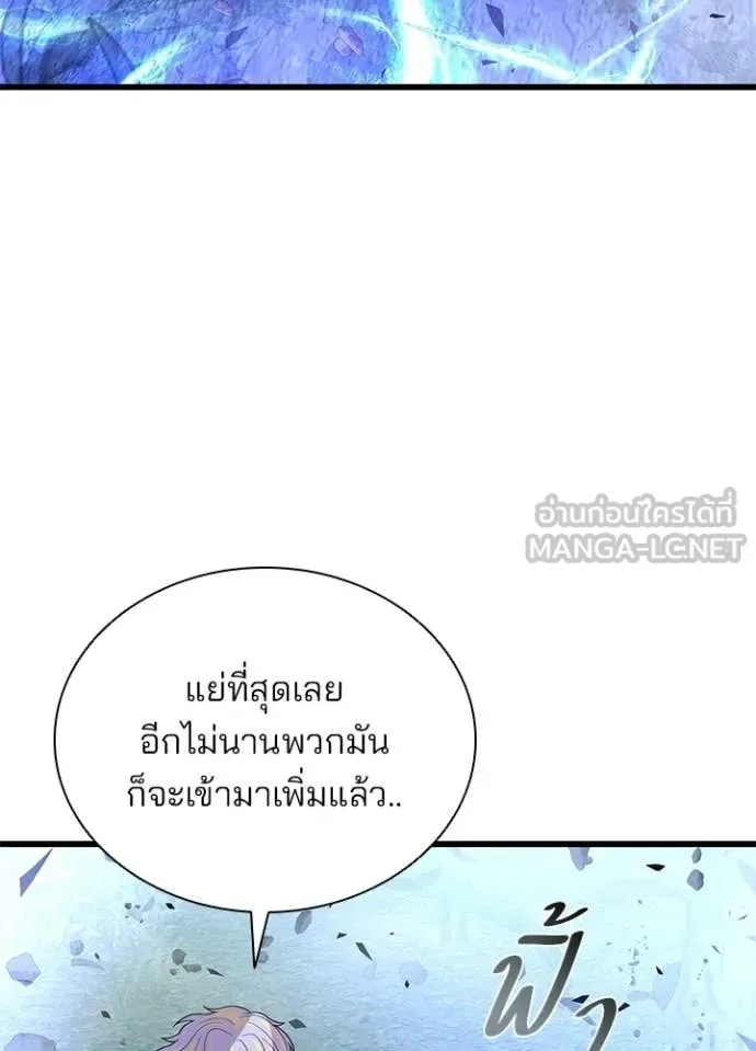 Villain to Kill ตอนที่ 205 หน้า 14