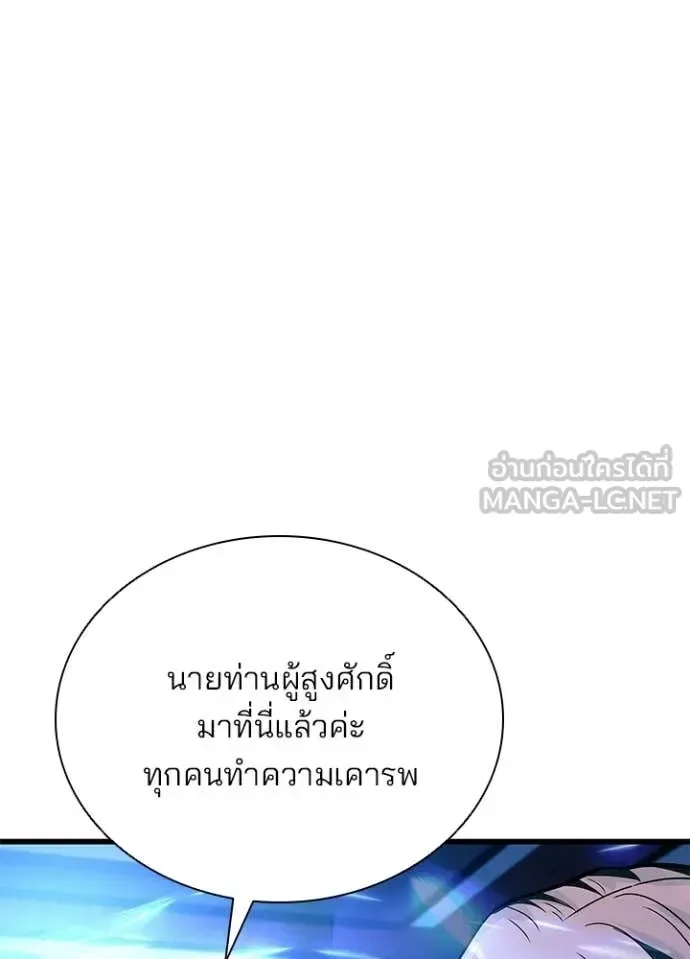 Villain to Kill ตอนที่ 205 หน้า 142