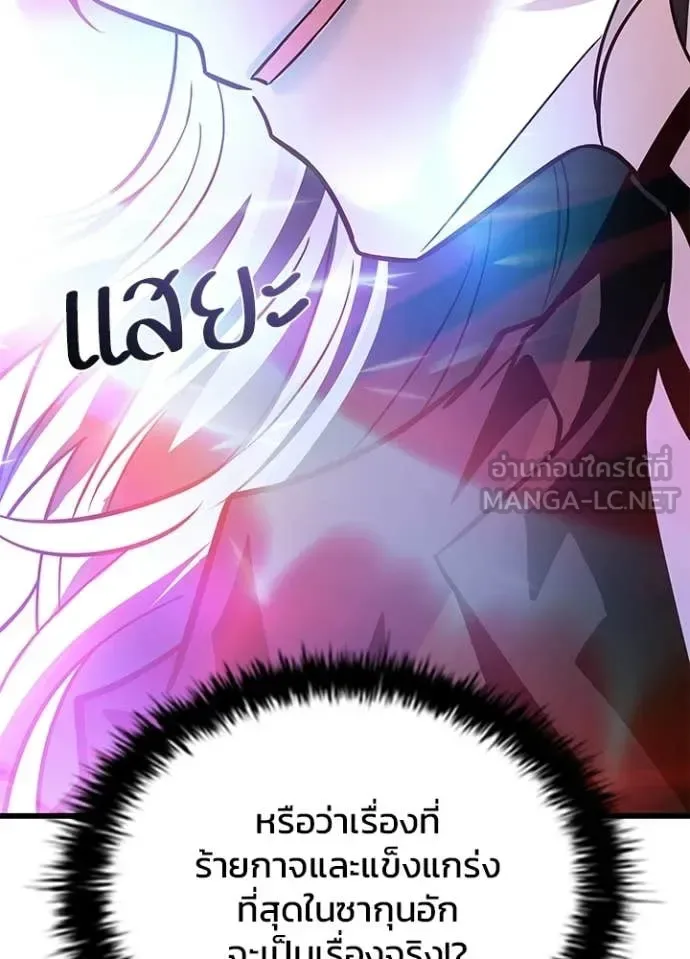 Villain to Kill ตอนที่ 205 หน้า 162