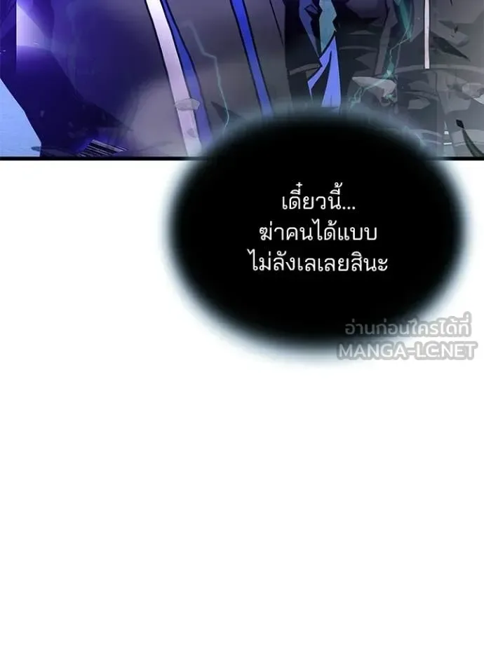 Villain to Kill ตอนที่ 205 หน้า 52