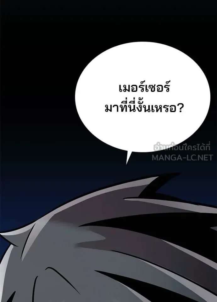 Villain to Kill ตอนที่ 205 หน้า 73
