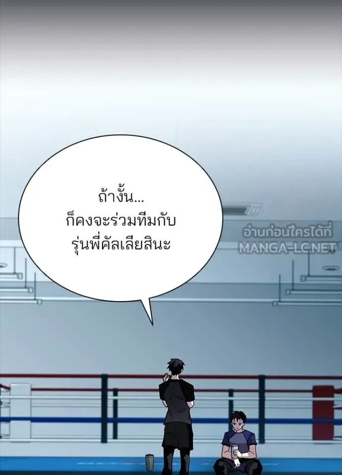 Villain to Kill ตอนที่ 205 หน้า 79