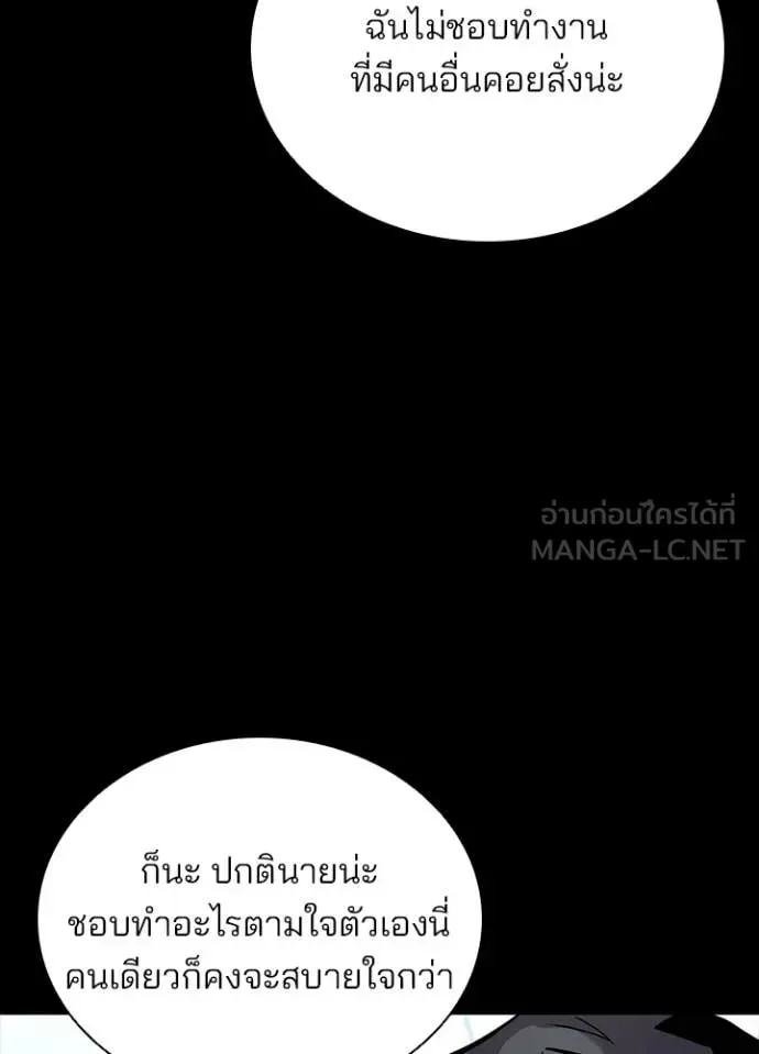 Villain to Kill ตอนที่ 205 หน้า 90
