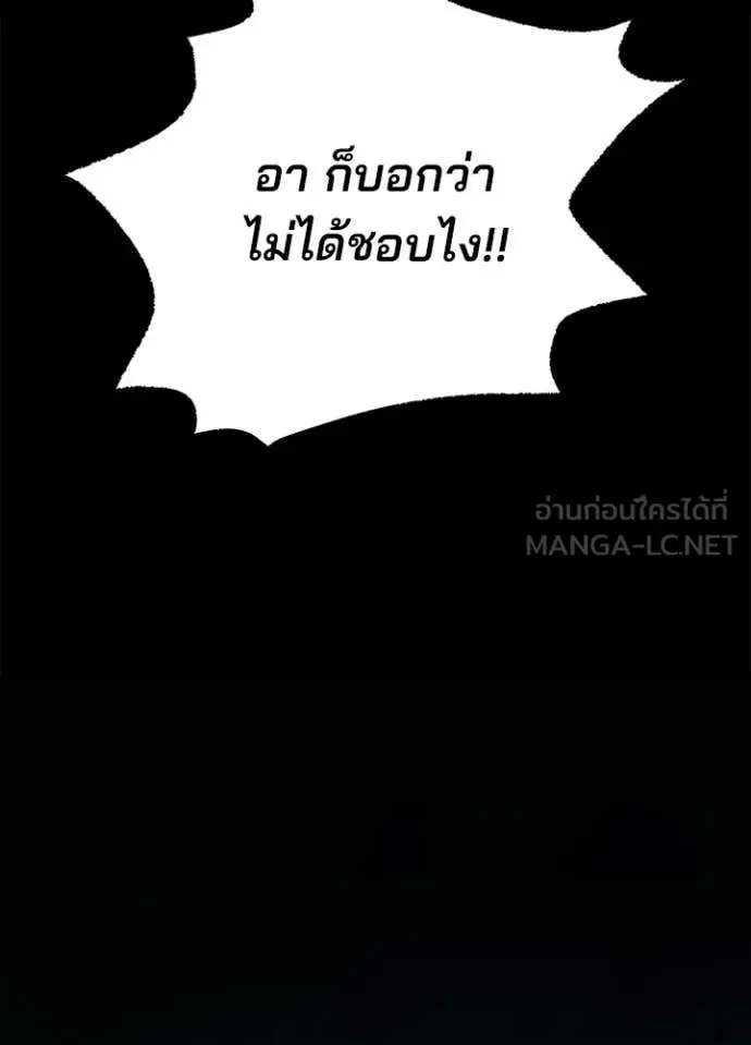 Villain to Kill ตอนที่ 205 หน้า 95