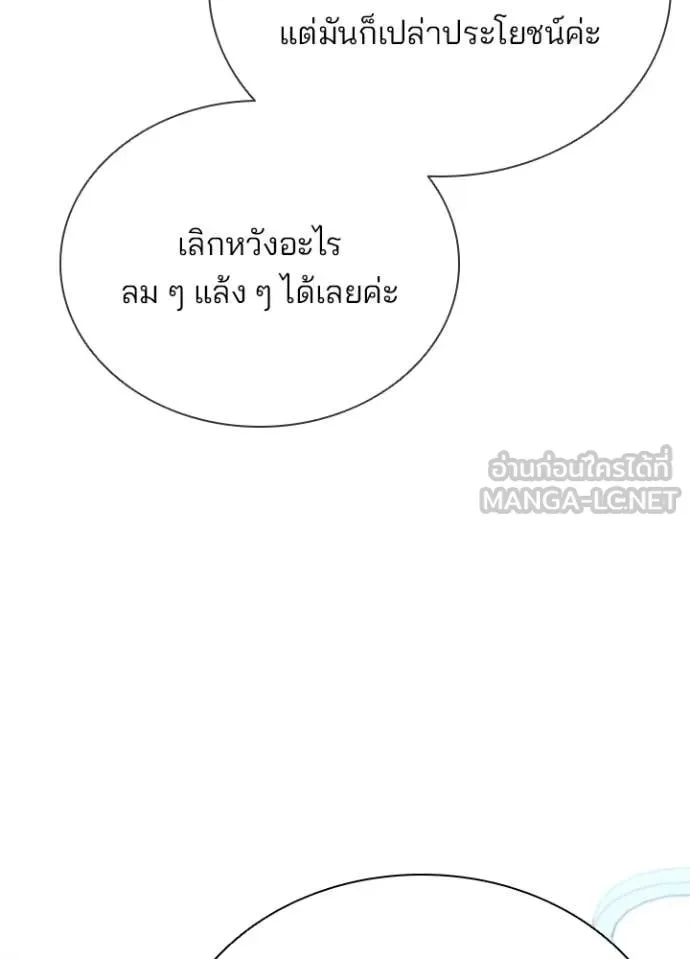 Villain to Kill ตอนที่ 206 หน้า 101