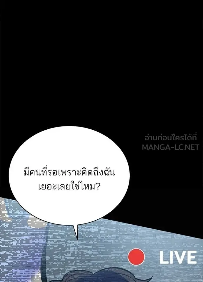 Villain to Kill ตอนที่ 206 หน้า 109