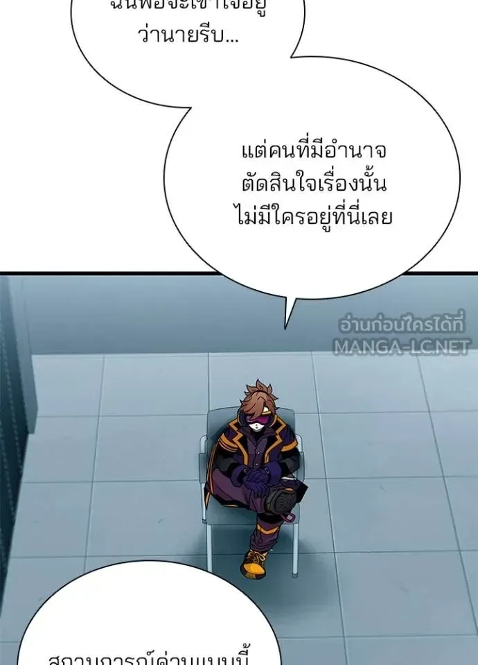 Villain to Kill ตอนที่ 206 หน้า 31