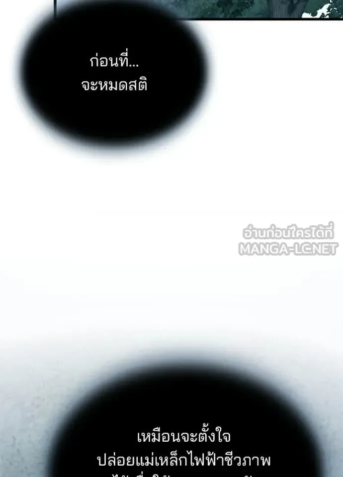 Villain to Kill ตอนที่ 206 หน้า 40