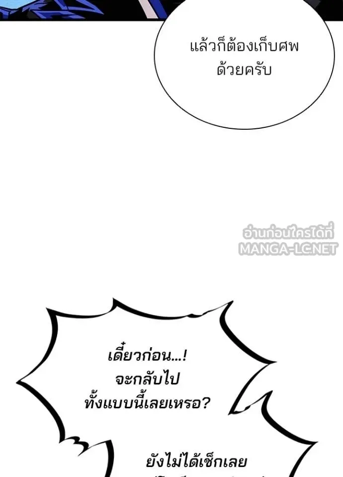 Villain to Kill ตอนที่ 206 หน้า 45