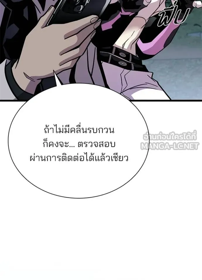 Villain to Kill ตอนที่ 206 หน้า 54
