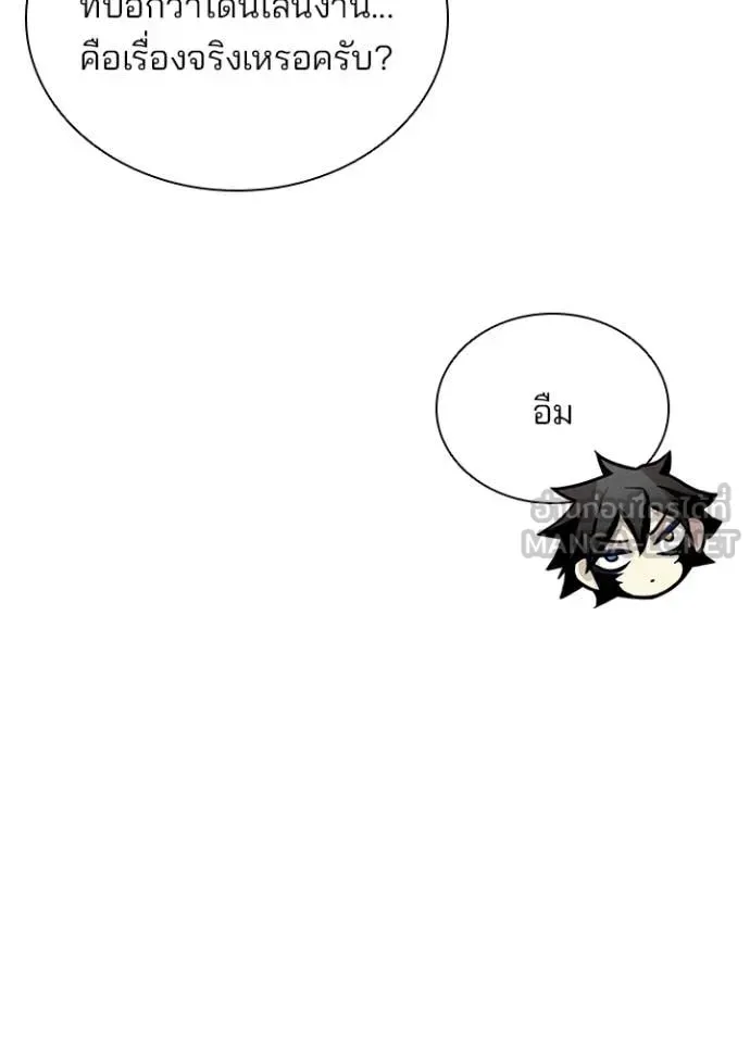 Villain to Kill ตอนที่ 206 หน้า 62